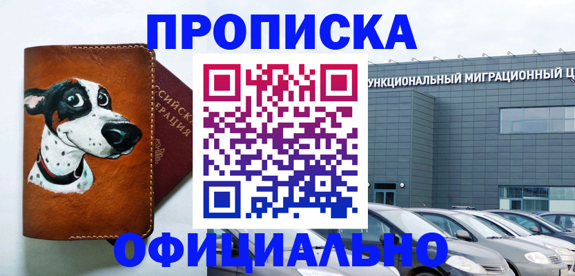 временная прописка в Воткинске